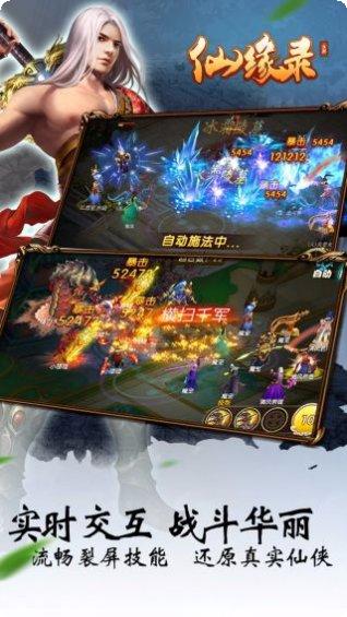 仙缘录最新版本
