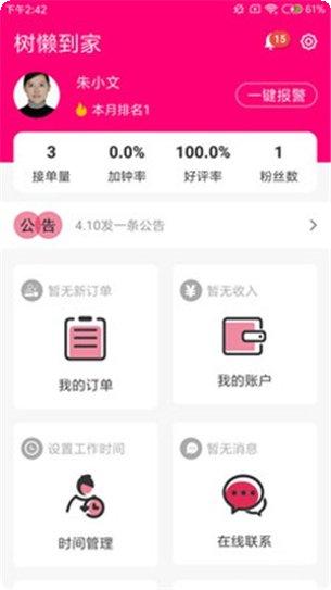 树懒到家下载