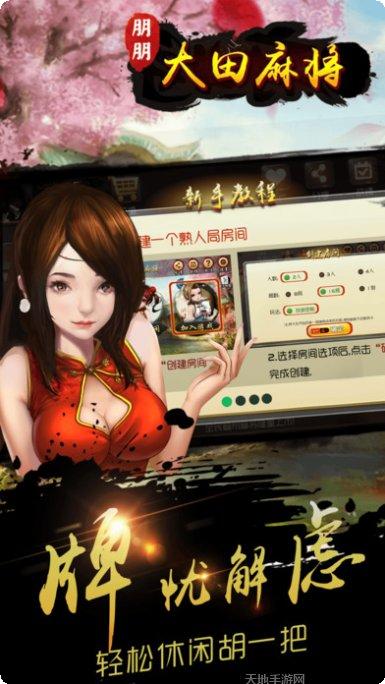 福州大地棋牌下载