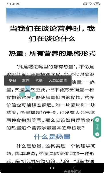 人卫电子书最新版