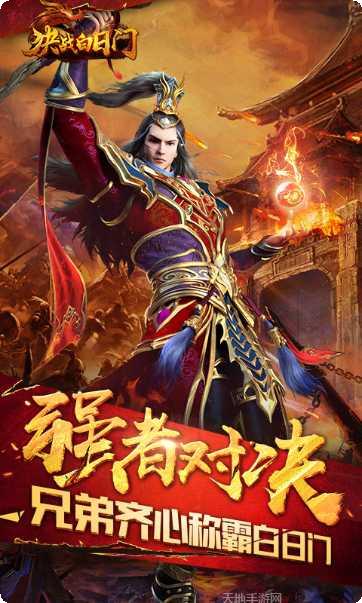 决战白日门攻略