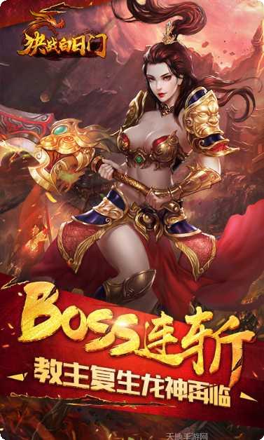 决战白日门最新版本