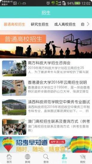 云南招考信息查询