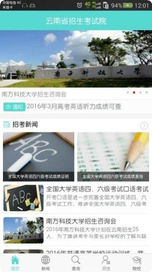 云南招考成绩查询