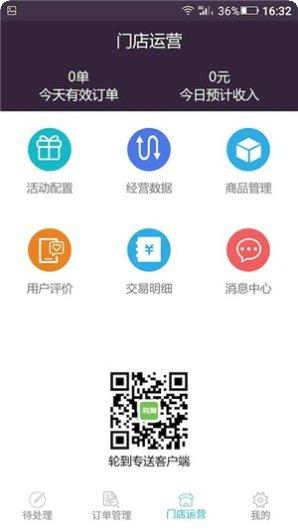 轮到专送闪递人端注册