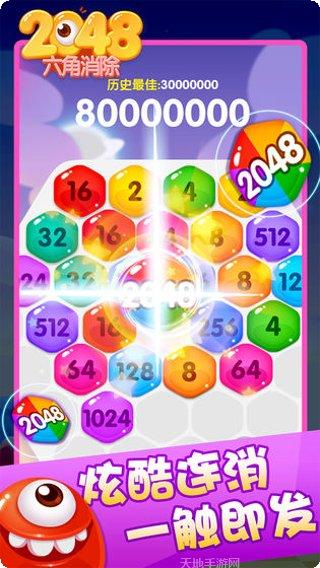 2048魔方赢家下载
