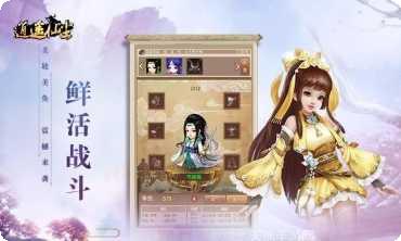 逍遥仙域角色