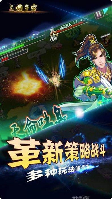 纯三国OL策略玩法