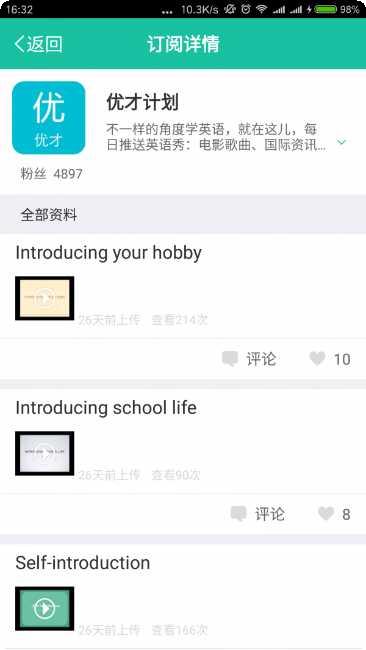 优播课直播课程