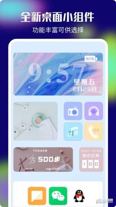 ColorPaper主题定制