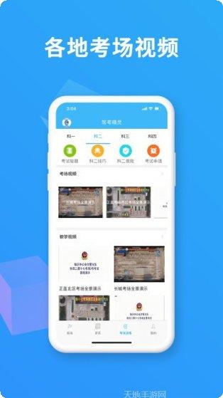 驾考精灵灯光