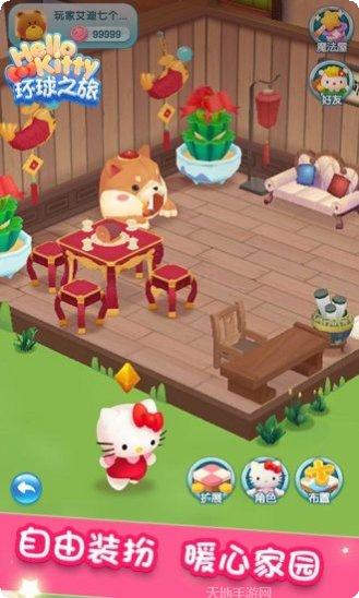 凯蒂环球之旅游戏下载