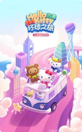 凯蒂环球之旅攻略大全