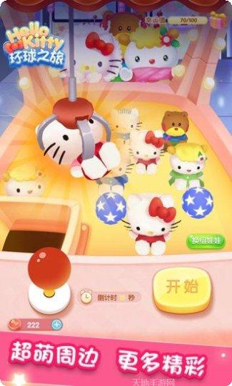 凯蒂环球之旅最新版本