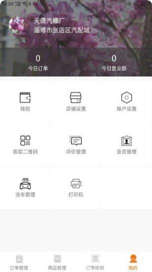 和乐家商户端功能