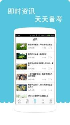 雅思全科满分经验