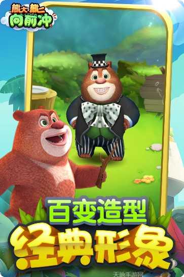 熊大熊二向前冲角色介绍