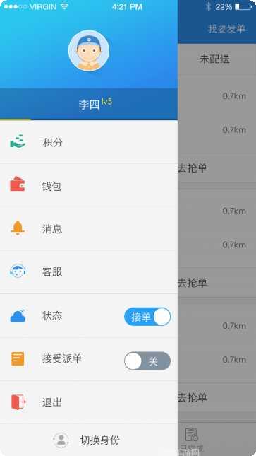 蜘点物流下载