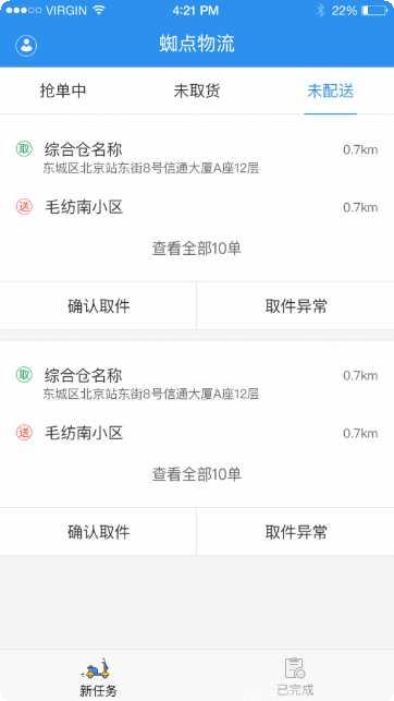 蜘点物流配送服务