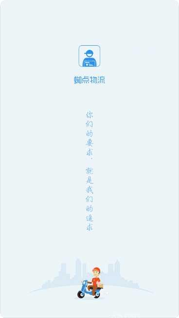 蜘点物流查询方式