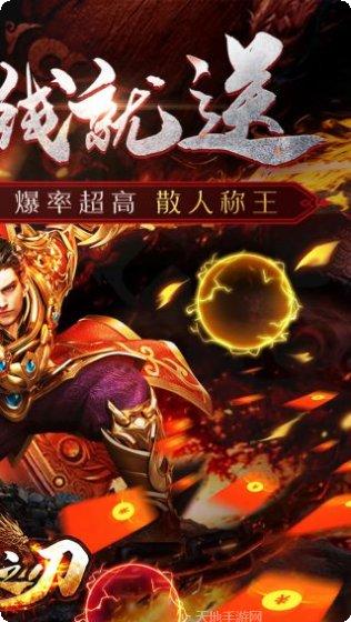 烈火之刃BT送充爆亿刀最新版本下载