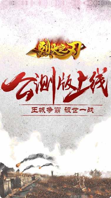 烈火之刃BT送充爆亿刀礼包码领取