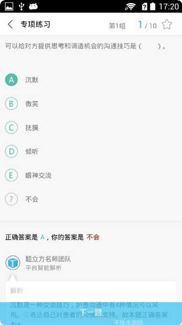 执业护士准题库