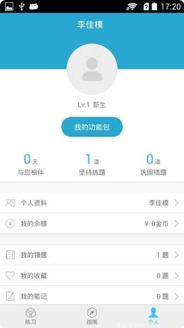 执业护士准题库最新版