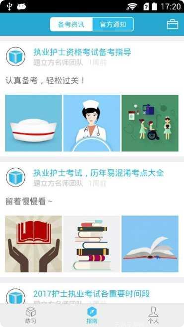 执业护士考试题库软件