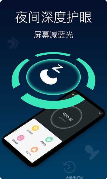 夜间模式护眼宝设置