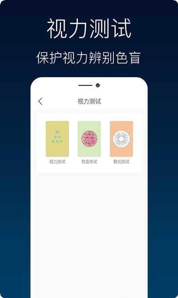 夜间模式护眼宝功能