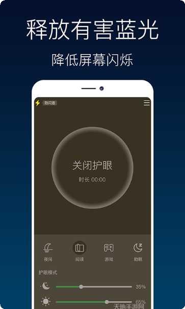 夜间模式护眼宝