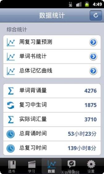 背单词教材版app下载
