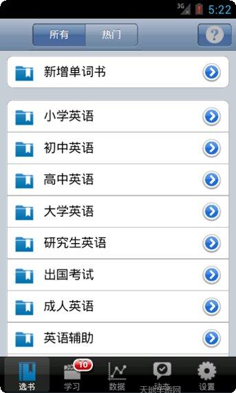背单词教材版安卓版