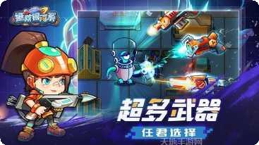 拯救银河系游戏攻略