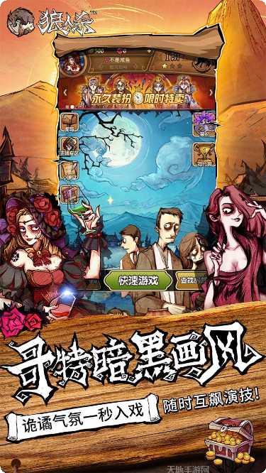 狼人杀游戏规则