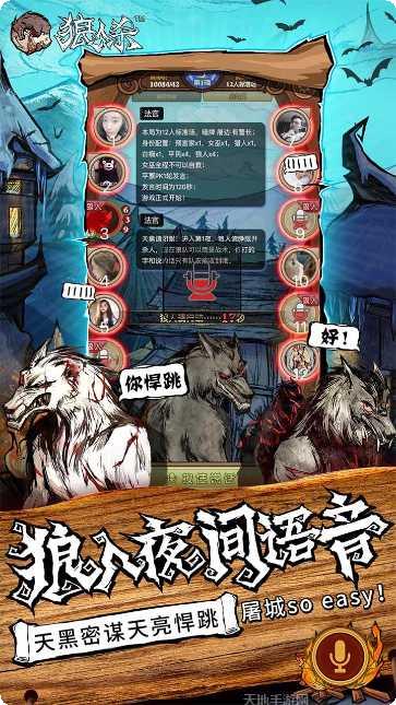 狼人杀角色介绍