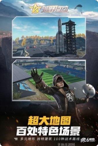 荒野行动内测版下载