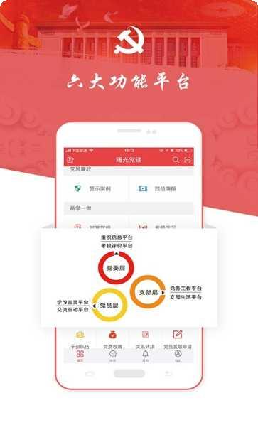 掌上e党建下载