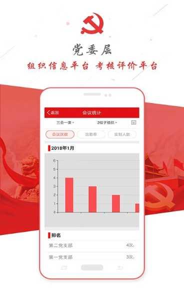 掌上e党建使用教程