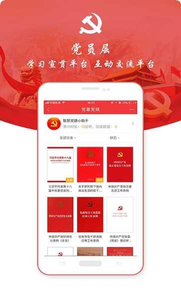 掌上e党建最新版本