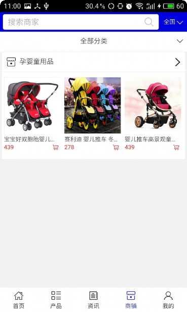 孕婴童商城购物指南