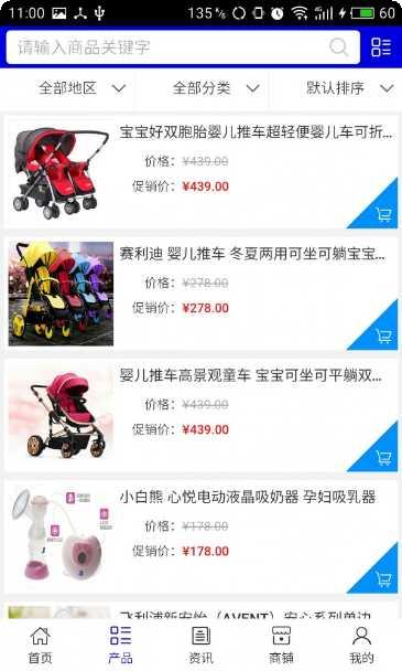 孕婴童商城婴儿用品推荐