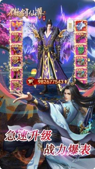 傲剑仙尊BT天天领真充攻略