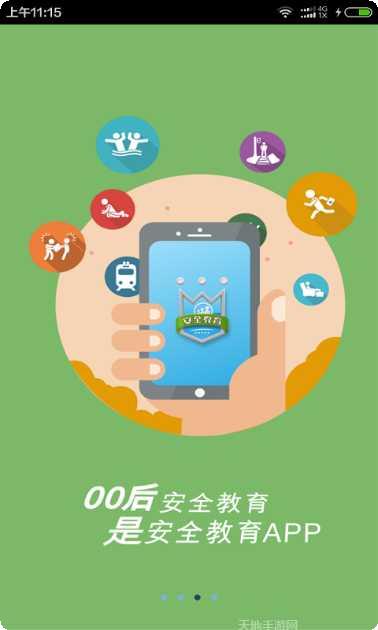 安全教育平台我的作业登录