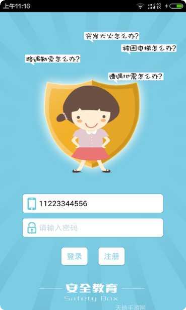 安全教育平台我的作业答案