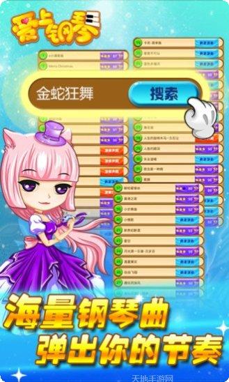 爱上钢琴移动版下载