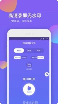 超级录屏助手