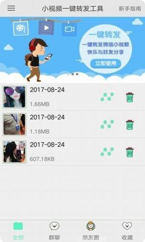 小视频转发神器