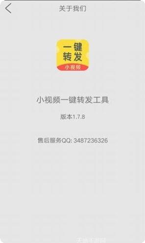 小视频转发